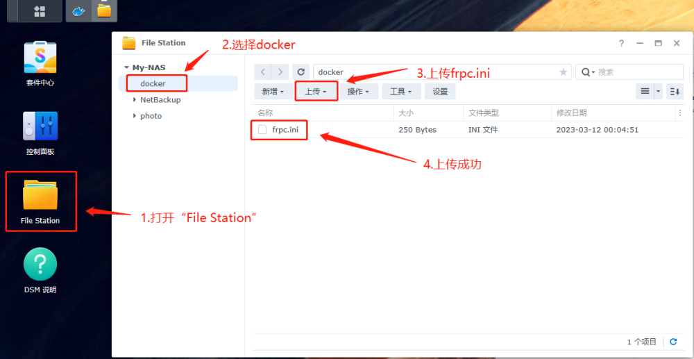 群晖docker套件配置frpc内网穿透【保姆级教程】